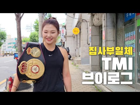집사부일체 최현미 촬영 브이로그! (tmi 브이로그)