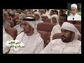 التسامح والوسطية فى الاسلام محاضرة كاملة التسامح والوسطية فى الاسلام محاضرة كاملة