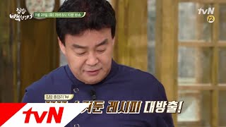 tvnzipbob3 히든 레시피부터 제자들의 성장기까지! 시즌3 총정리편! 171128 EP.42