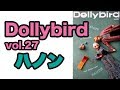 ブライス雑談ライブ配信『Dollybird vol.27』- Blamani Blythe Dolly Life Live movie 11 -