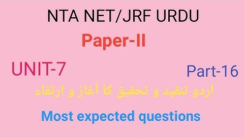 Most expected questions of urdu tanqeed o tahqeeq part-16