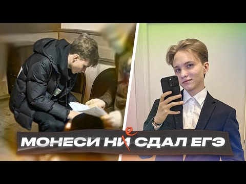 Видео: m0NESY ВЫГНАЛИ С EГЭ ПО РУCСКОМУ! ПОДРОБНОСТИ В ВИДЕО! (IEM DALLAS 2024 без спойлеров)