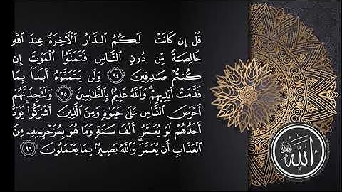 100-91 من سورة البقرة بصوت الشيخ محمد صديق المنشاوي
