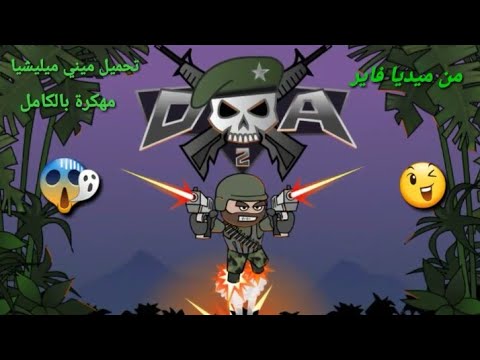 تحميل لعبة ميني ميليشيا مهكرة اخر اصدار 
