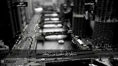 سابقوا إلى مغفرة من ربكم ❤ تلاوة خاشعة تريح القلب 💓لا يفوتكم