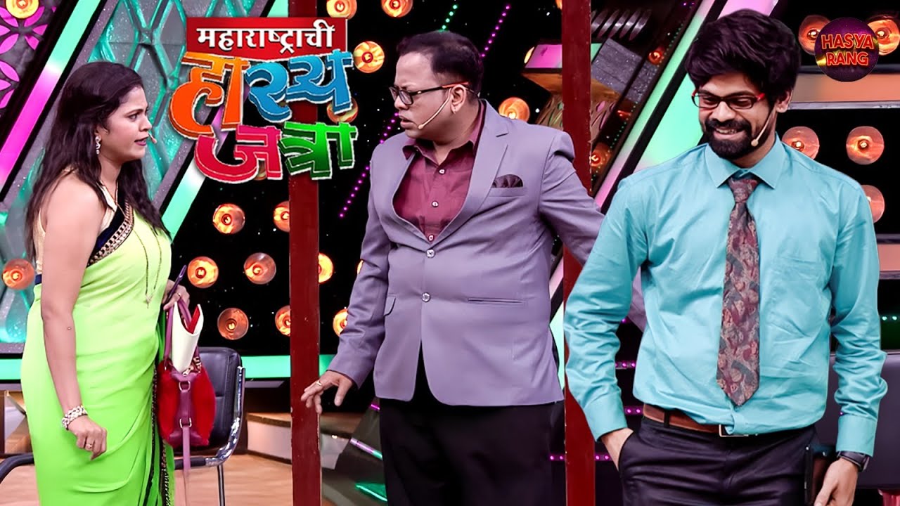 अरे चकण्या तुझी बायको पळून गेली म्हणून माझ्या बायकोवर का लाईन मारतोय | Hasya Jatra | Full Ep