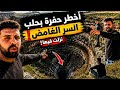 Aleppo The Most Dangerous And Deepest Place I Visited In Aleppo And Why Is It Called That 