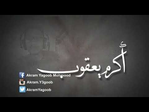 صعب الوصول أكرم يعقوب 