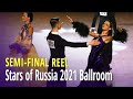 Semi-Final Reel = Stars of Russia 2021 Ballroom = Waltz of Victory CSKA Cup