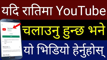 यदि राति मा YouTube चलाउनु हुन्छ भने यो Video हेर्नुहोस् | Top 3 YouTube Settings 2019 | By UvAdvice