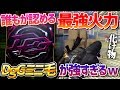 【荒野行動】荒野界の異端児!!最強火力を持つ男、DgGミニ毛が強すぎるｗｗｗ