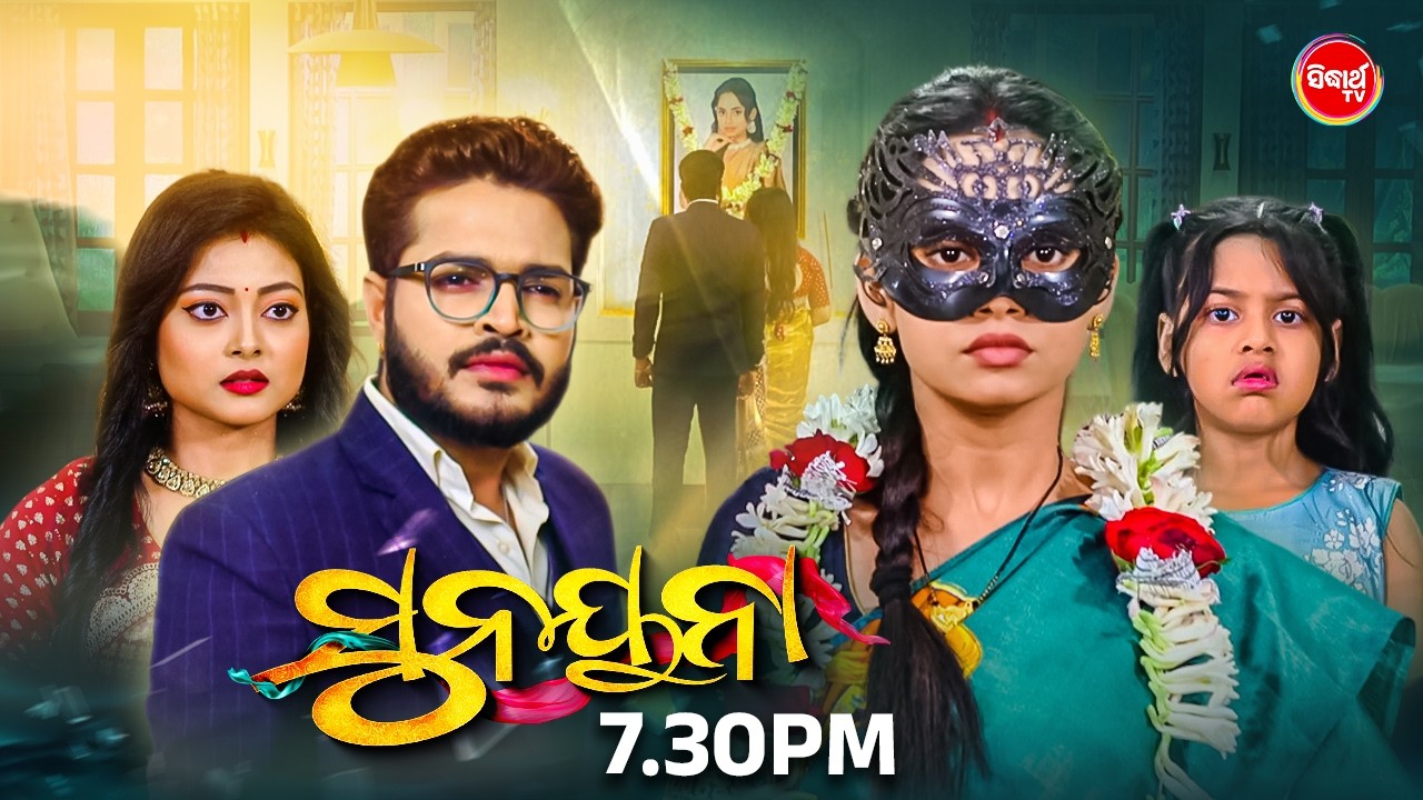 Sunayana |  ସୁନୟନା | Generic Promo | Mon - Sat @7:30pm |  Mega Serial on Sidharth TV