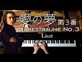 愛の夢 第３番-リスト/Liszt-Liebestraume No.3/ピアノ-Piano/CANACANA