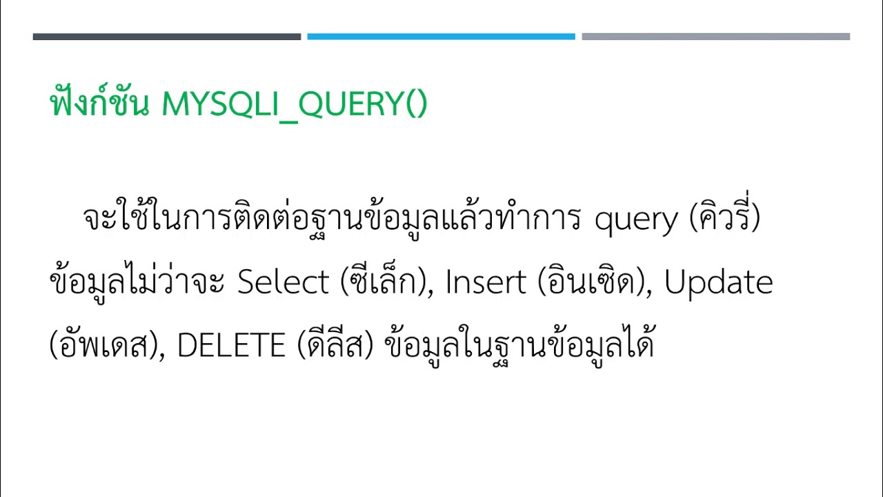 คําสั่ง php  Update New  EP-01-คำสั่งในภาษา php เบื้องต้น