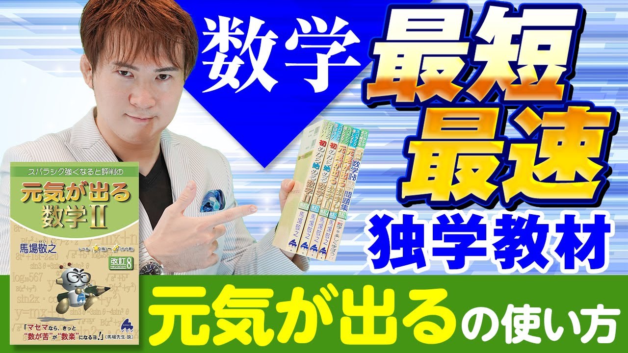 Mathematics] Review of the fastest and most advanced learning