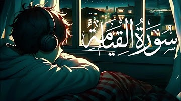 Surah Al-Qiyamah (The Resurrection) | Sherif Mostafa | سورة القيامة | شريف مصطفى
