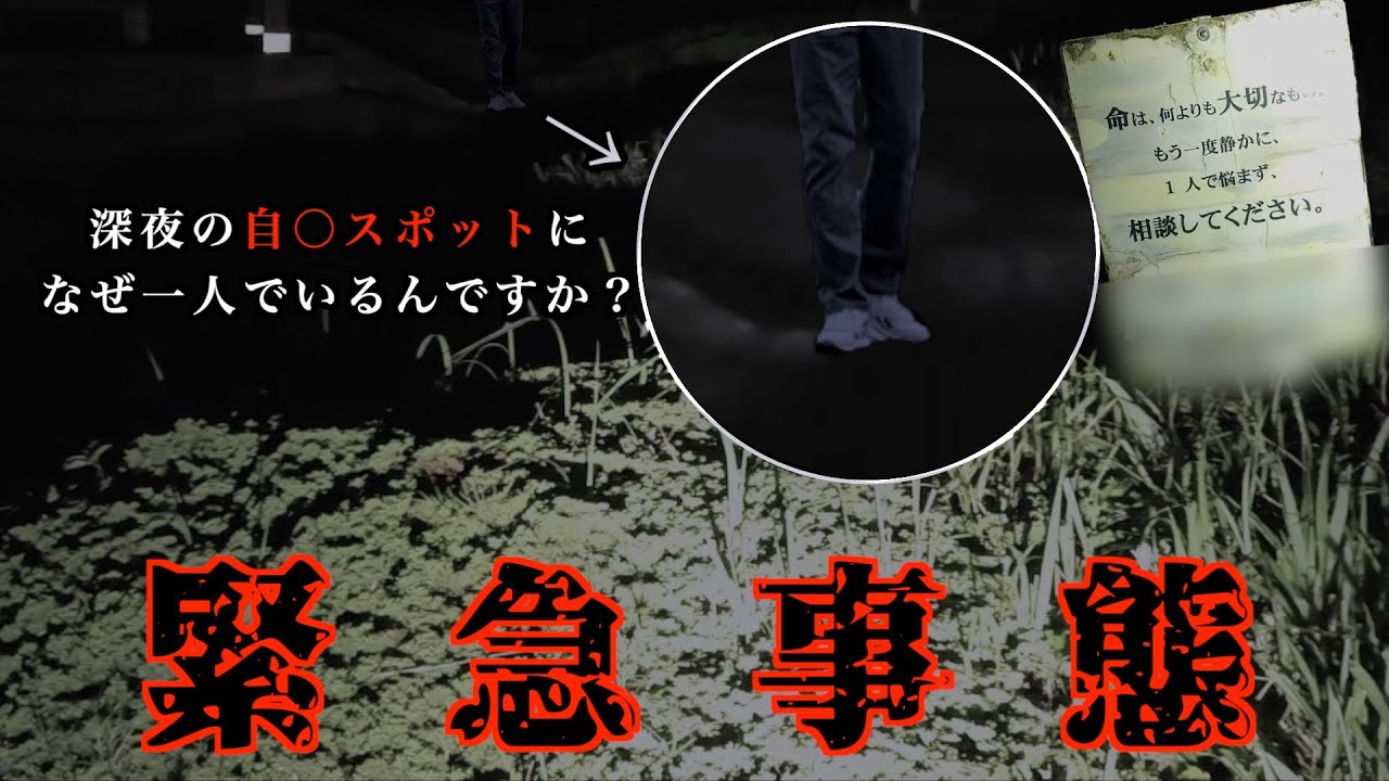 【緊急事態発生】自○で有名な心霊スポットで一人の男性と遭遇…この後まさかの展開に……