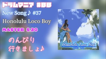 【GITADORA FUZZ-UP】【DrumMania】New Song♪ #37 Honolulu Loco Boy / MASTER