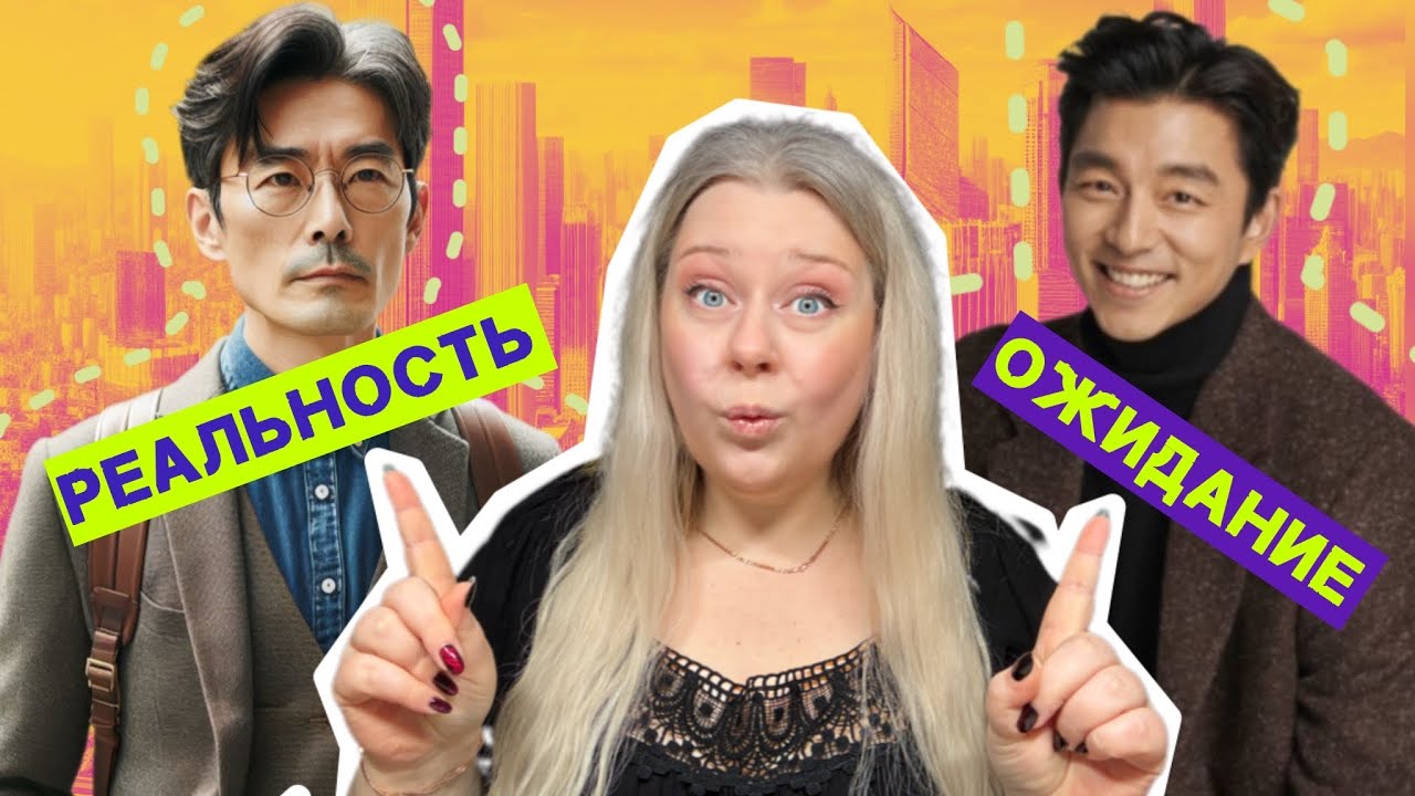 Почему Корейские Мужчины Не Такие Как Вы Думаете