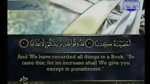 078 سورة النبأ كاملة الشيخ أحمد العجمي