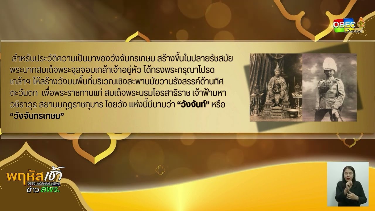 รายการ “พฤหัสเช้า ข่าว สพฐ.” ช่วง เรื่องเล่า ข่าว สพฐ. ครั้งที่ 14/2568 ( Part 8/10 )