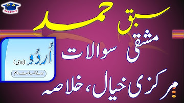 Urdu Class 10 Chapter 1 Hamd || Chapter 1 Exercise || Chapter 1 Khulasa