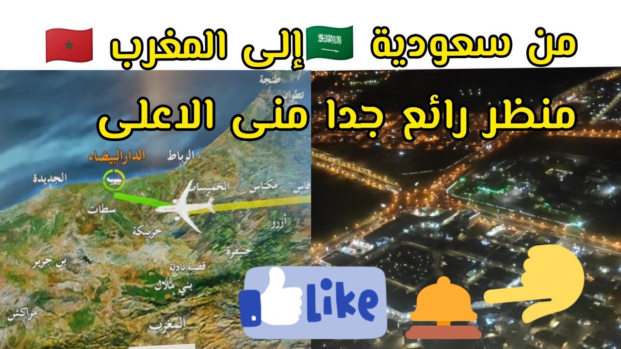 من السعوديه الى المغرب أجواء رائعة جدا من  الطائره🇵🇸🇩🇿🇸🇦❤️🇲🇦