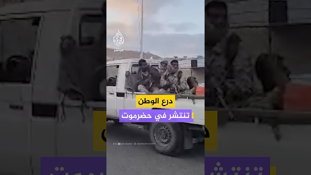 دخول قوات درع الوطن المنطقة العسكرية الثانية في مدينة المكلا بحضرموت