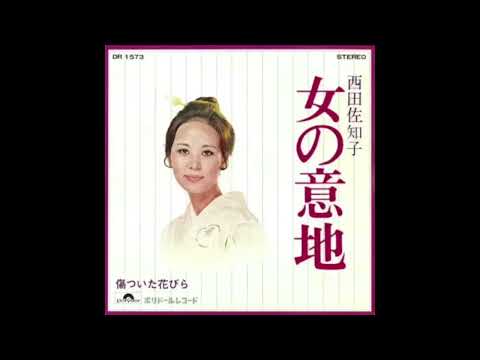 女の意地 Nasty Woman (Nishida Sachiko) by hender