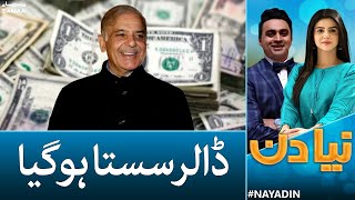 Naya Din - Dollar sasta hogiya - SAMAA TV - 24 June 2022