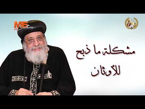 فرح عظيم الإصحاح  من رسالة بولس الأولى إلى أهل كورنثوس يوميات قراءة وتأمل البابا تواضروس الثاني