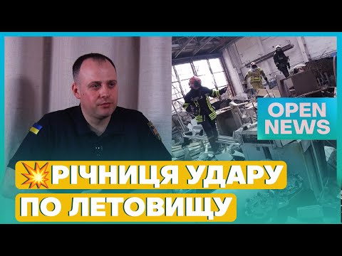 Рятувальник із Дніпра розповів про ракетний удар ворога по летовищу 10 квітня 2022 року