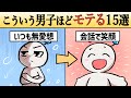 【マネできる】モテすぎる男性の小技テクニック１９選