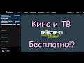 Киевстар ТВ - лучшее легальное ТВ в Украине!