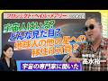 【宇宙研究最前線】ネタバレ注意！プロジェクト・ヘイル・メアリー／UFOは宇宙人のドローン？／侵略はありえる？／月での火災／宇宙ゴミ問題／ボイジャー1号／オールトの雲／高水裕一／THINKpod