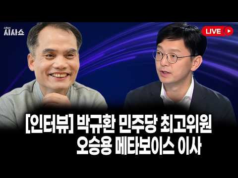 [인터뷰]박규환 민주당 최고위원, 오승용 "호남 민심 지난해와 180도 달라져"