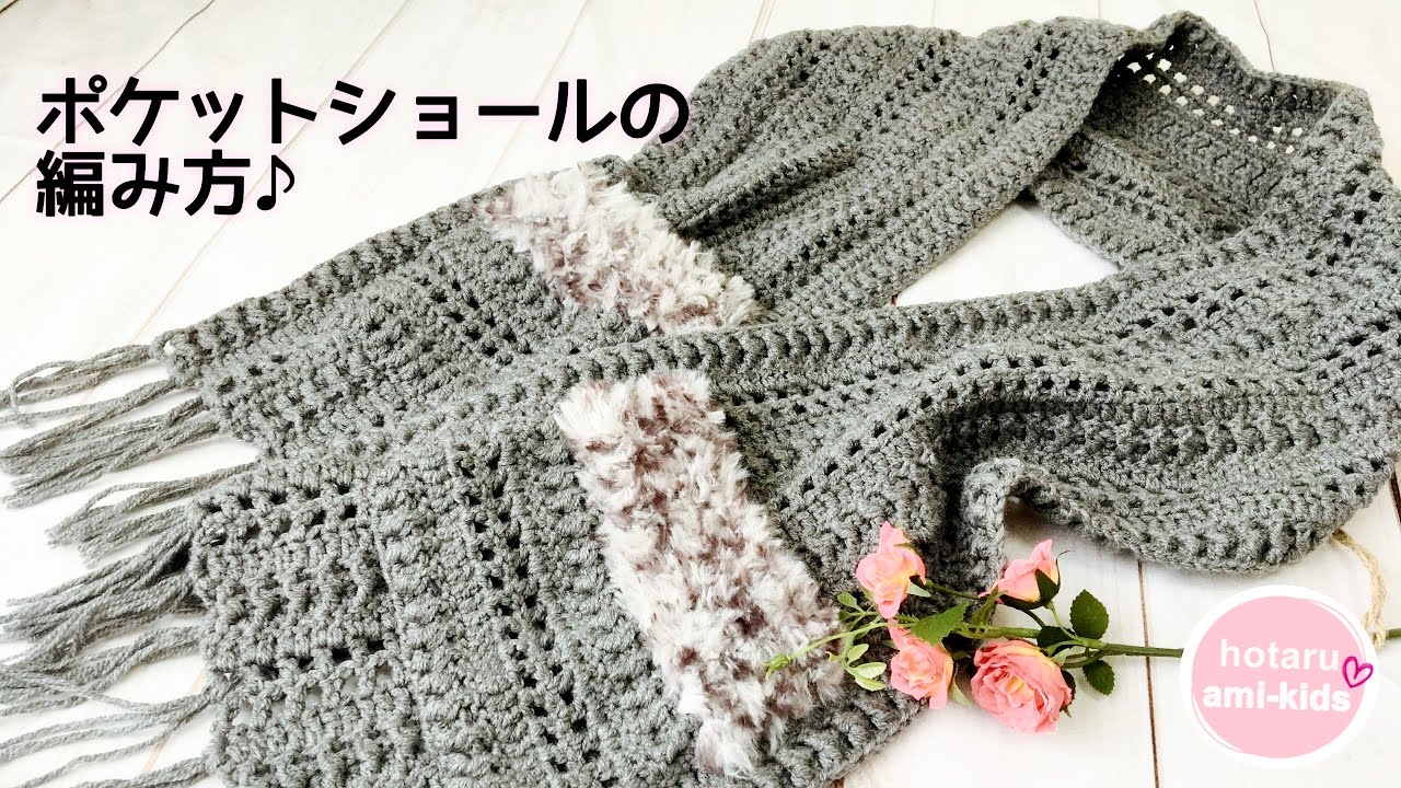 ポケット付きミンクストール❤️値下げしました! How to knit a pocket shawl - YouTube