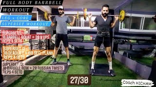 FULL BODY WORKOUT./LEG+ CORE SUPERSET WORKOUT/ اسرع طريقة لانقاص الوزن وحصول على جسم متناسق