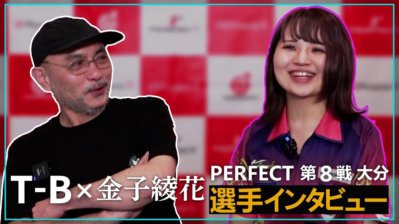 2025 PERFECT [Round 8] Player Interview T-B x Ayaka Kaneko - YouTube