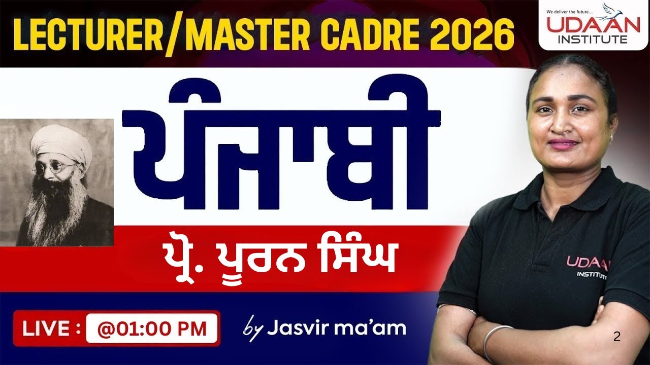 PROFESSOR PURAN SINGH #5 | LECTURER / MASTER CADRE PUNJABI 2026 | BY JASVIR MA'AM