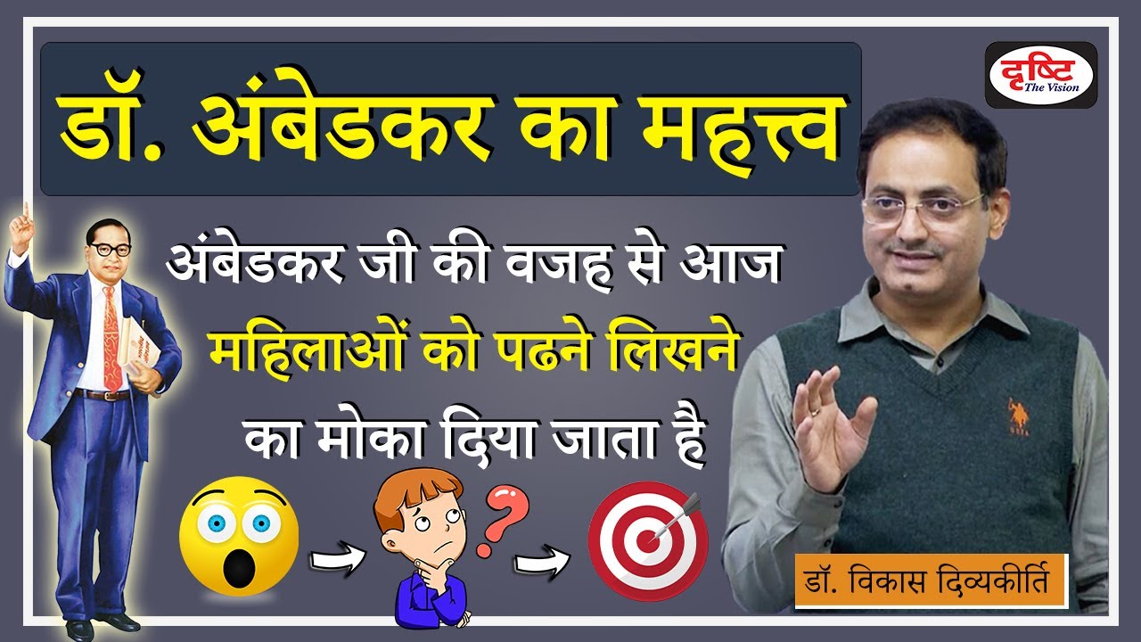 Vikash Sir || डॉ. अंबेडकर का महत्त्व (अंबेडकर का योगदान) 😮👌|| Vikas sir funny moments@UPSCIASGuru