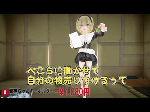キレるぺこら…邪神ちゃんグッズを叩きつける Dropkick On My Devil! 邪神ちゃんドロップキック