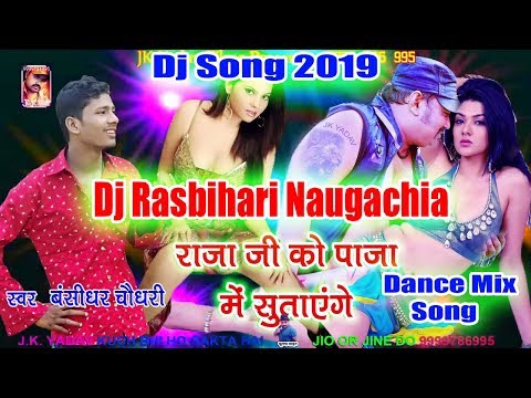 #apna-raja-ji-ke-paja-me-sutayenge#अपना-राजा-जी-को#bansidhar-chaudhari#pajami-suit-aayenge-#2019