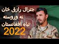 Afghanistan 2022  general raziq song 2022        