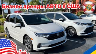 Cars and Prices, бизнес в США аренда авто, ответы на вопросы Vol. 117