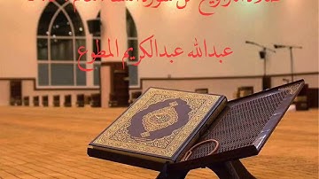 صلاة التراويح من سورة النساء لعام ١٤٣٤هـ عبدالله عبدالكريم المطوع