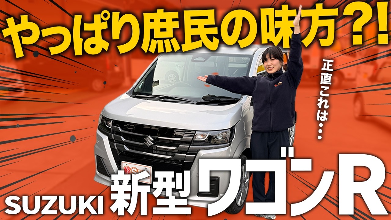 【新型ワゴンR】やっぱり庶民の味方？！売れ筋ZLグレードを徹底チェックしたら、コスパが⚪︎⚪︎だった！！！