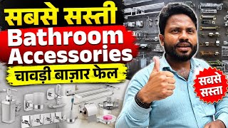 Cheapest Bathroom Accessories | Wholesale Bathroom Accessories Market In Delhi | Kitchen Accessories screenshot 1
