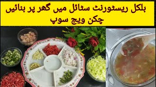 chicken veg mix soup recipeviralvideosalman secrets&creations