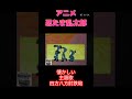 忍たま乱太郎 四方八方肘鉄砲 #shorts #short #アニメ #アニメ主題歌 #忍たま乱太郎 #アニメソング #nhk #懐かしい #懐かしい曲 #平成 #平成レトロ